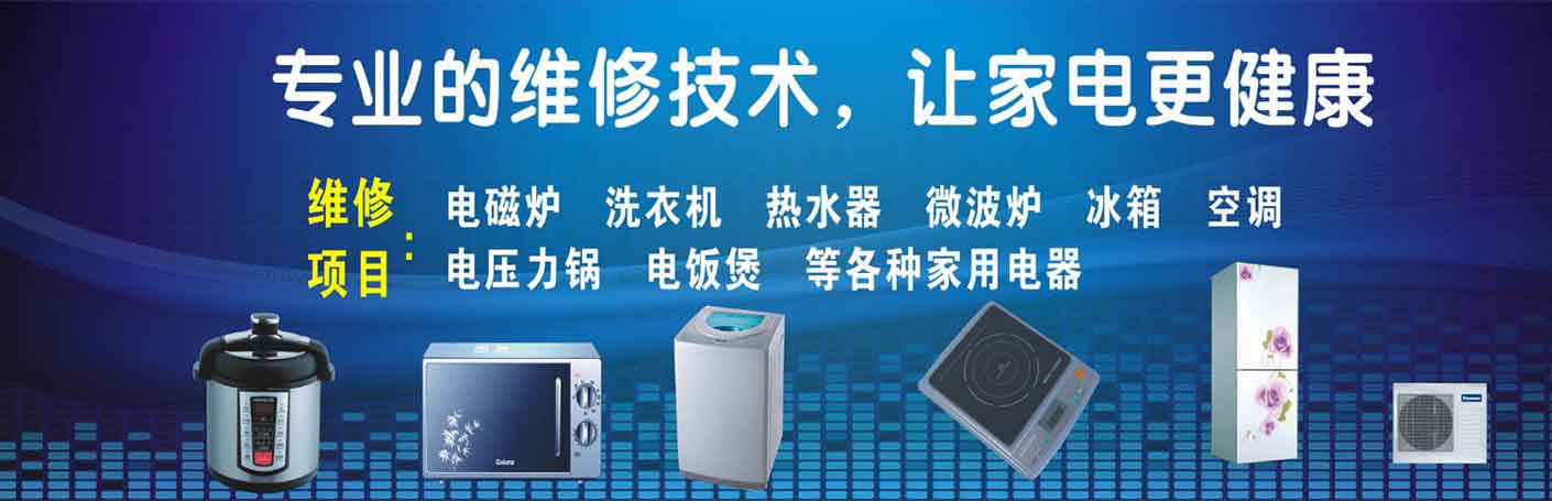 延安家电维修上门服务